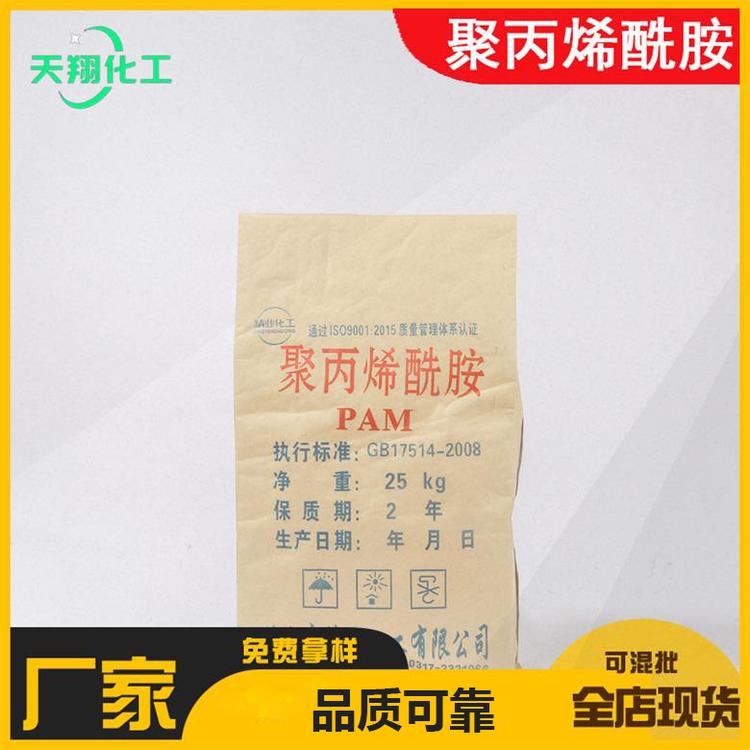 批发阴离子聚丙烯酰胺 阳离子聚丙烯酰胺PAM净水剂