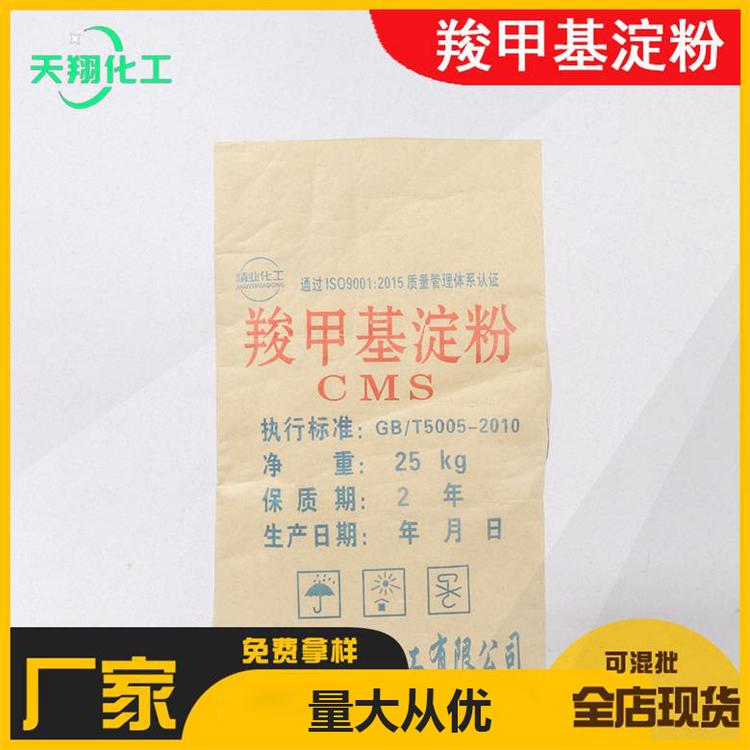 现货出售工业级羧甲基淀粉CMS 羧甲基淀粉钠工业改性淀粉可溶性