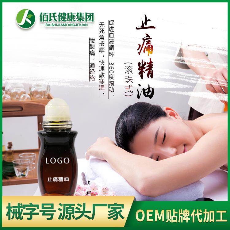 止痛精油OEM舒活清凉舒展舒适放松止痛掌灸精油放松疼痛劳损