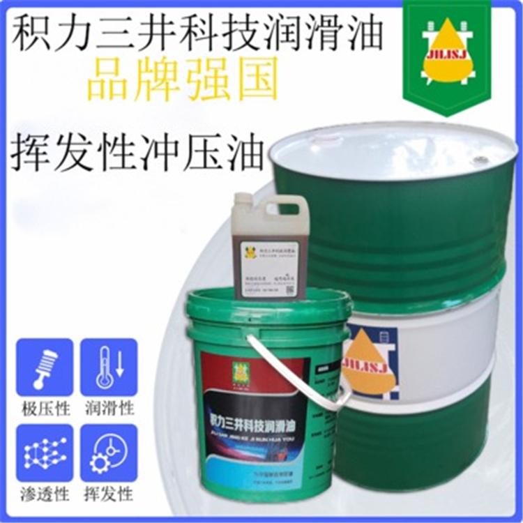 厂家直供挥发性冲压油 冲压油批发 冲压油价格