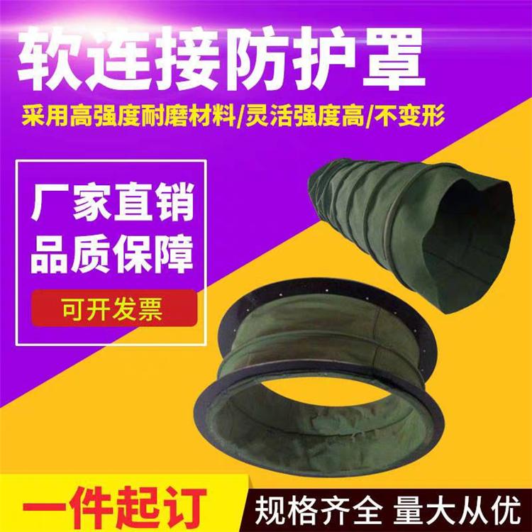 风管软连接 软连接防护罩