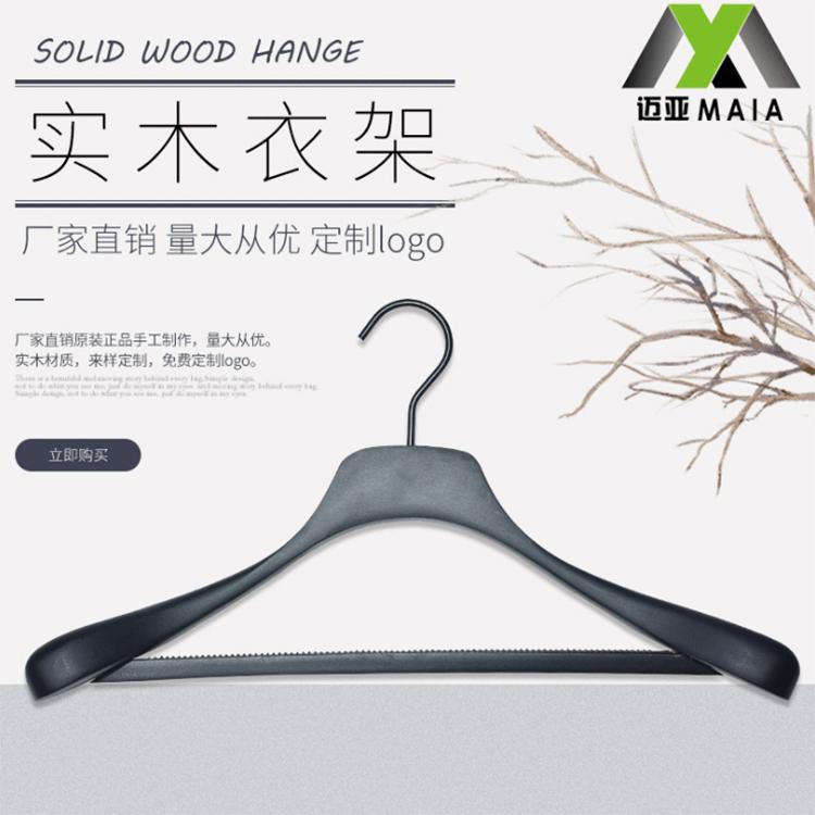 黑色木衣架服装店男女装LOGO定制实木
