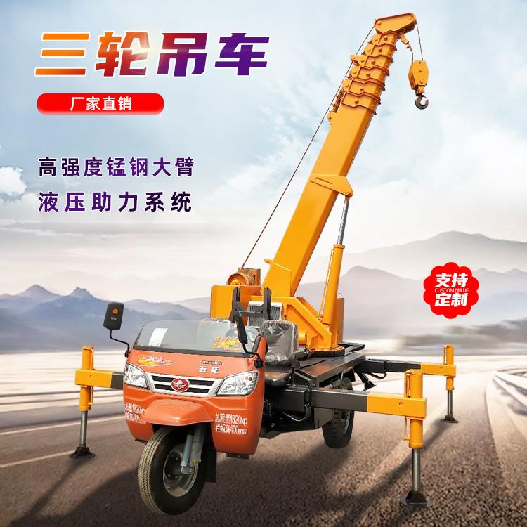 厂家直销五征时风底盘三轮吊车 建筑工程起重三轮吊车