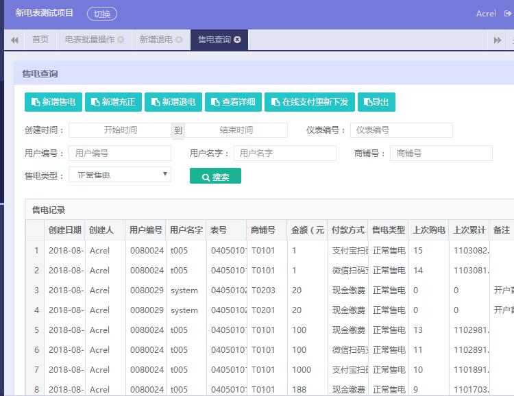 高校商业预付费云平台
