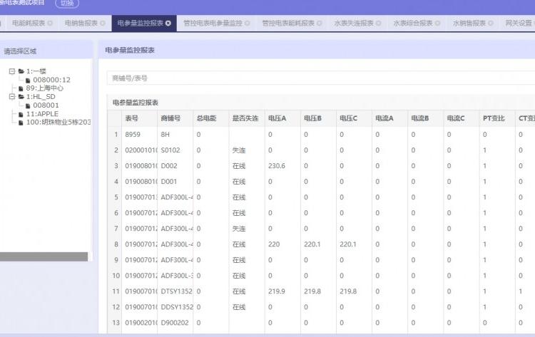 高校预付费售电云平台