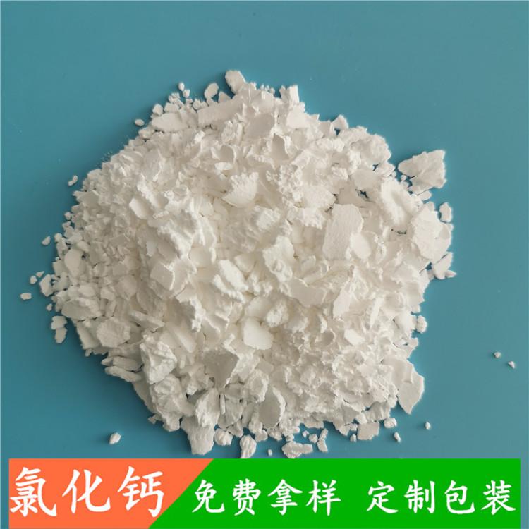 山东现货氯化钙  二水氯化钙片  74含量工业级氯化钙批发