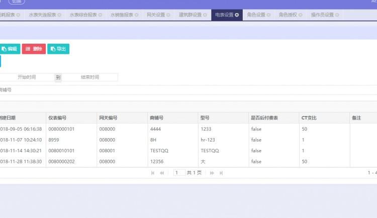 商业远程预付费管理系统