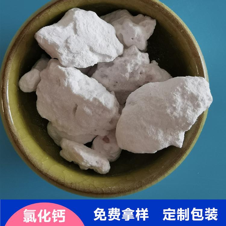 厂家直销块状氯化钙 鼎昊经贸专业生产工业级氯化钙 量大从优 干燥剂用氯化钙