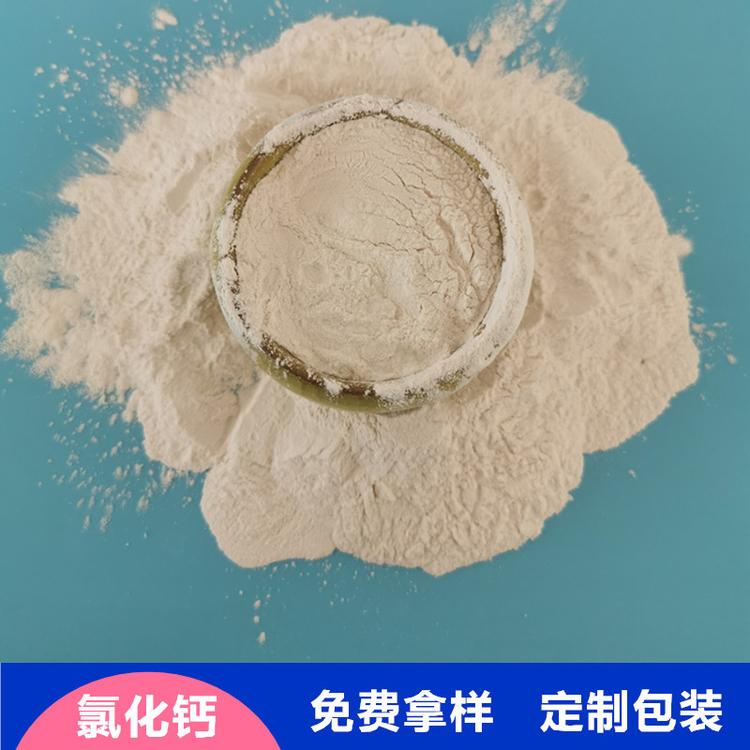 批发工业级氯化钙 干燥剂工业用氯化钙 鼎昊专业生产氯化钙厂家