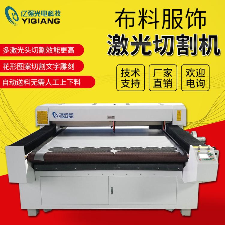 布料服饰100W切割雕刻机器激光裁床