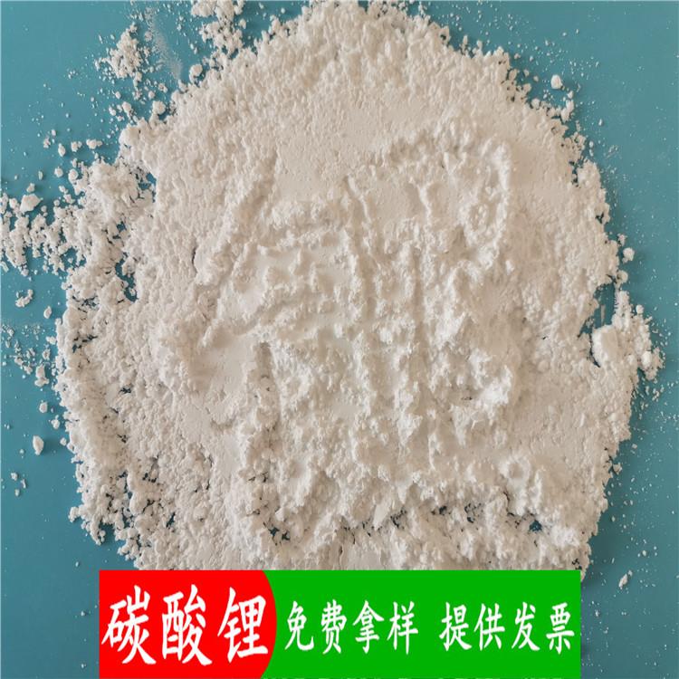 厂家直销碳酸锂  陶瓷用工业级碳酸锂  现货供应