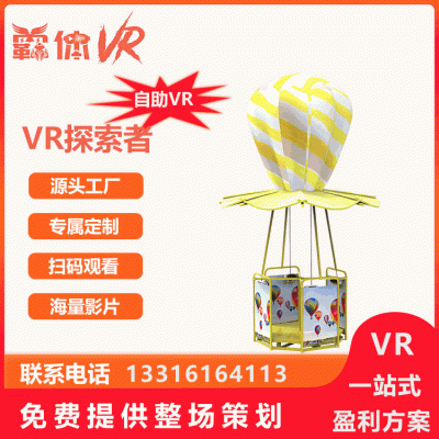 广州VR设备厂家9DVR双人热气球大型商场影城步行街吸睛利器
