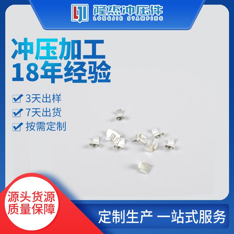 不锈钢电子冲压件   电子插片冲压件来图加工