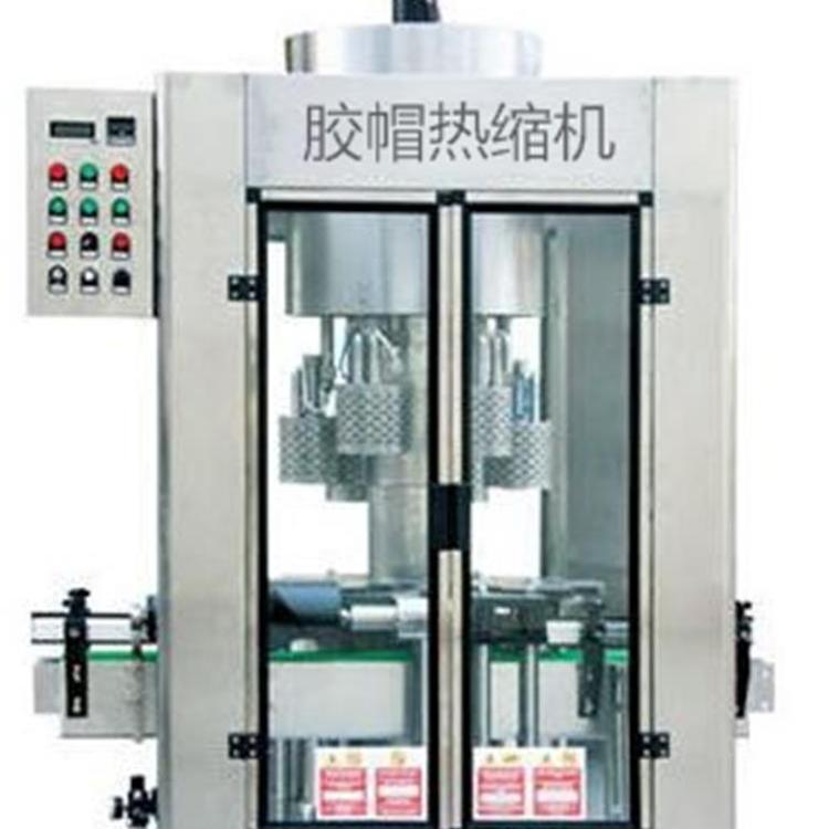 【远科】全自动胶帽热缩机 全自动铝塑帽封口机  胶帽热缩机器  碾帽机制作供应