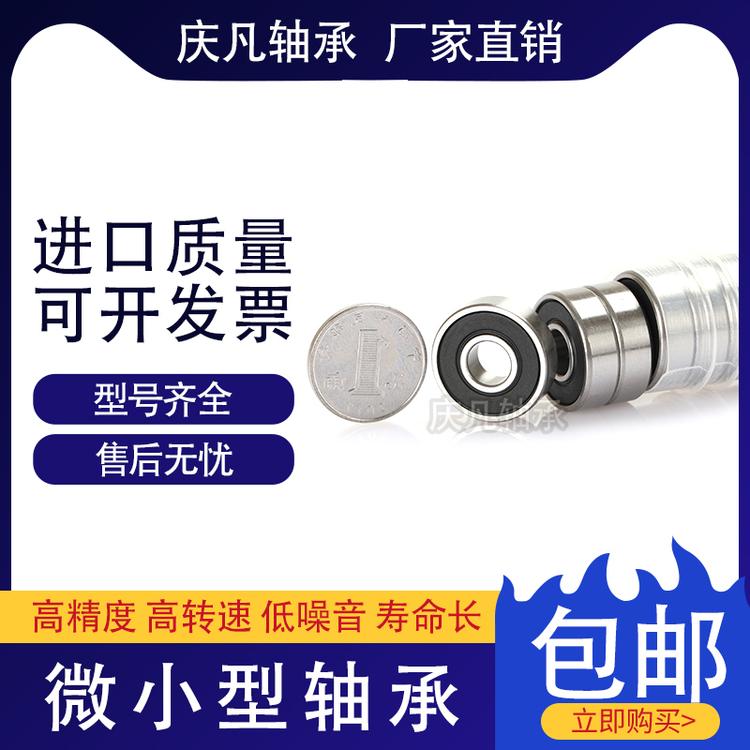 606zz轴承 微型轴承厂家直销
