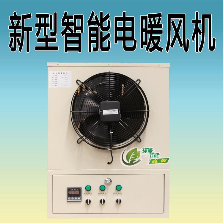 厂房车间大面积大功率加温设备 电暖风机 育苗育雏恒温器