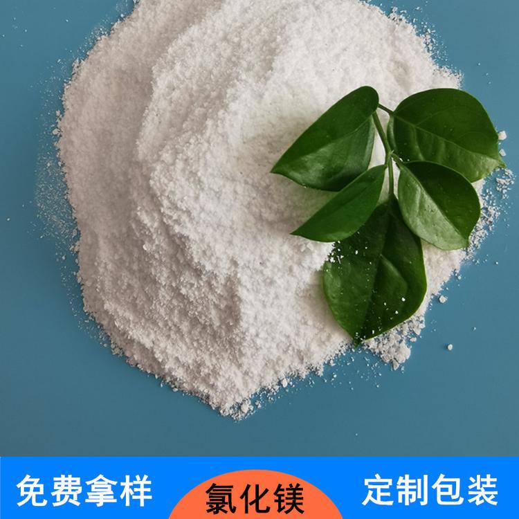 鼎昊现货氯化镁可免费拿样 工业级无水氯化镁片 99含量氯化镁