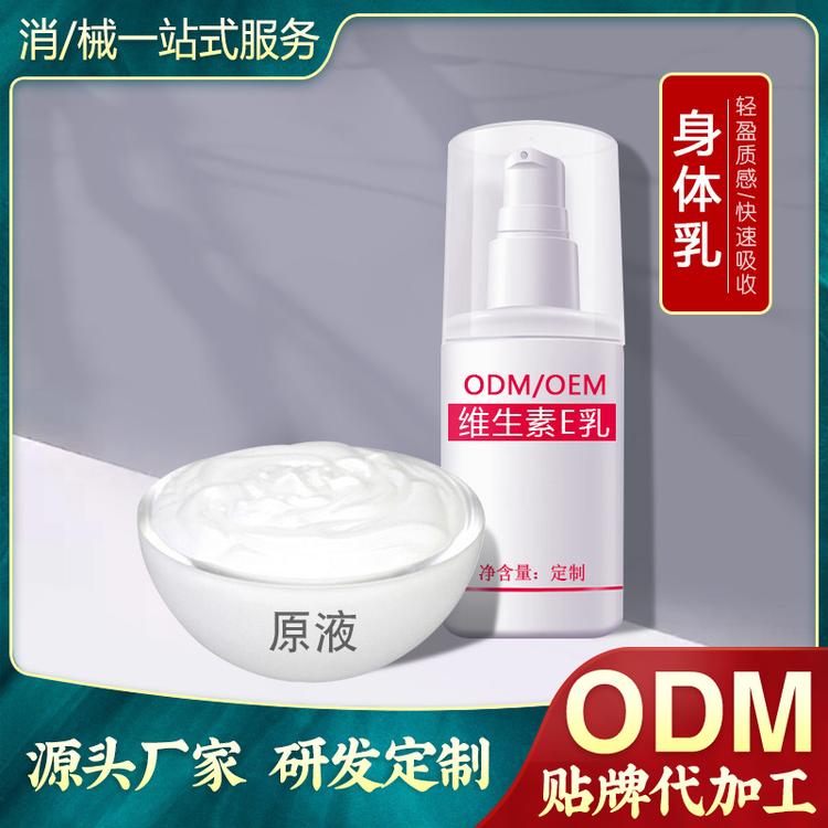 美白身体乳OEM代加工持久留香提亮肤色补水保湿滋养嫩肤秋冬护肤品厂家批发