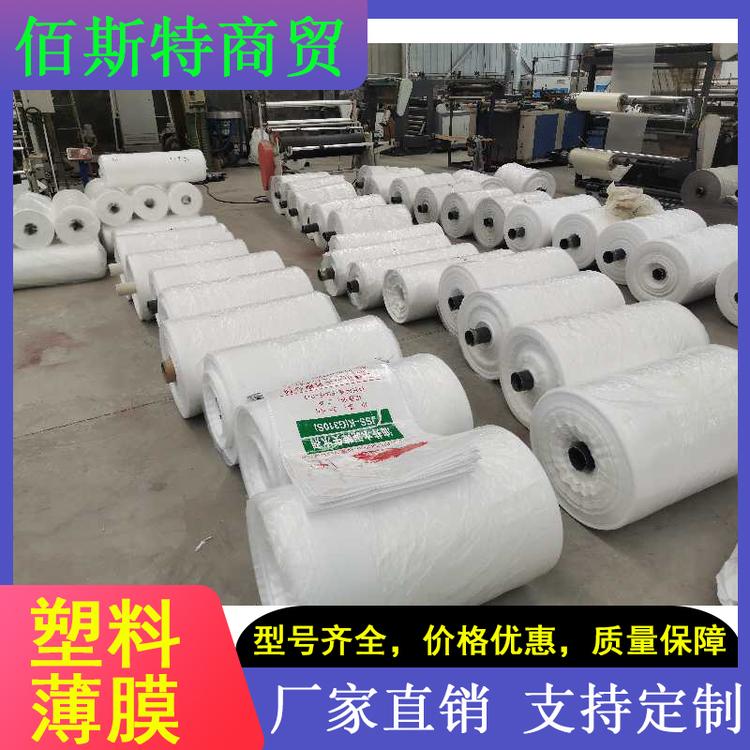 佰斯特商贸 塑料薄膜 加厚塑料薄膜