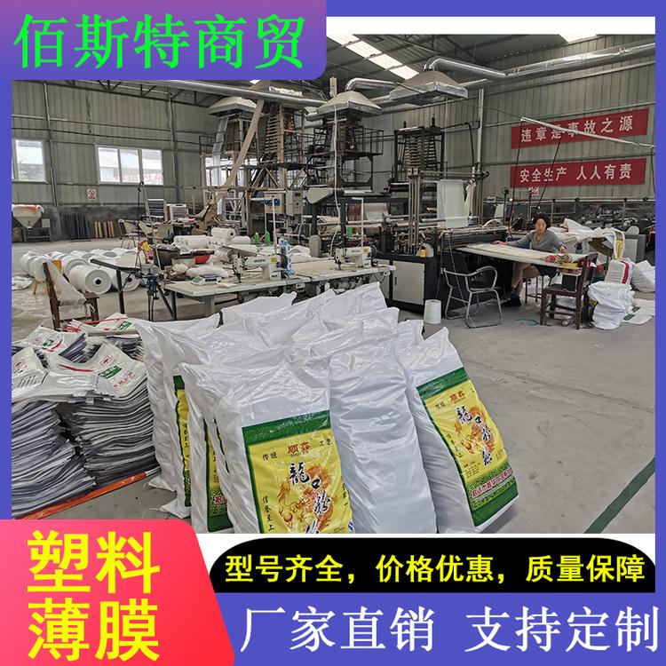 佰斯特商贸 塑料薄膜 包装用塑料薄膜