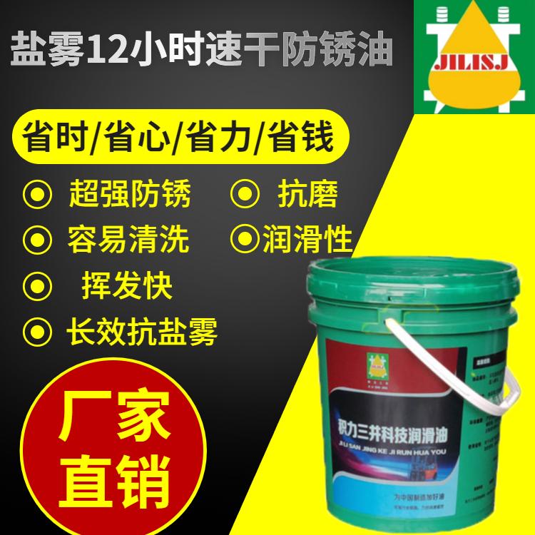 电镀防锈润滑油 电镀防锈油价格 防锈油批发