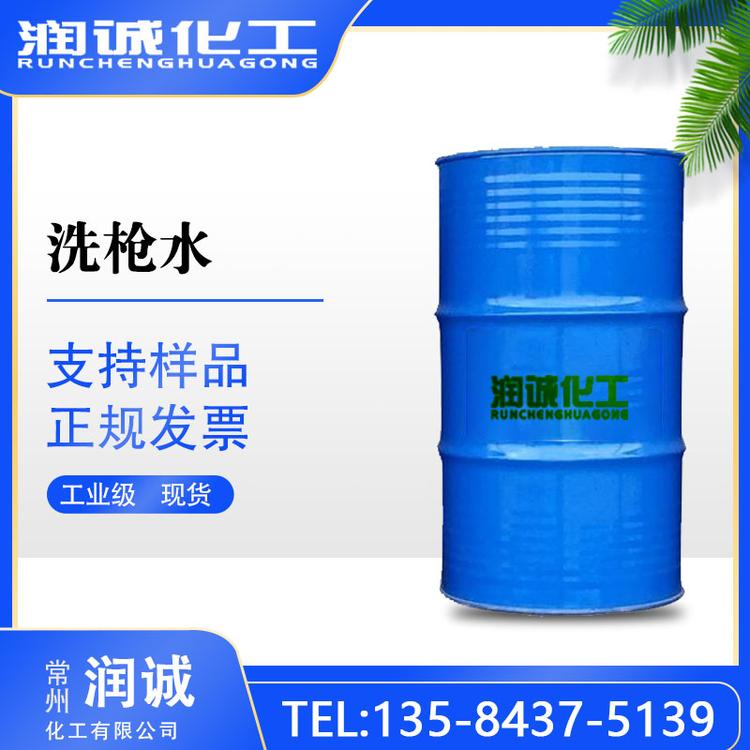 全国供应 洗枪水  厂家生产大量现货供应出售咨询  厂商免费现货试样