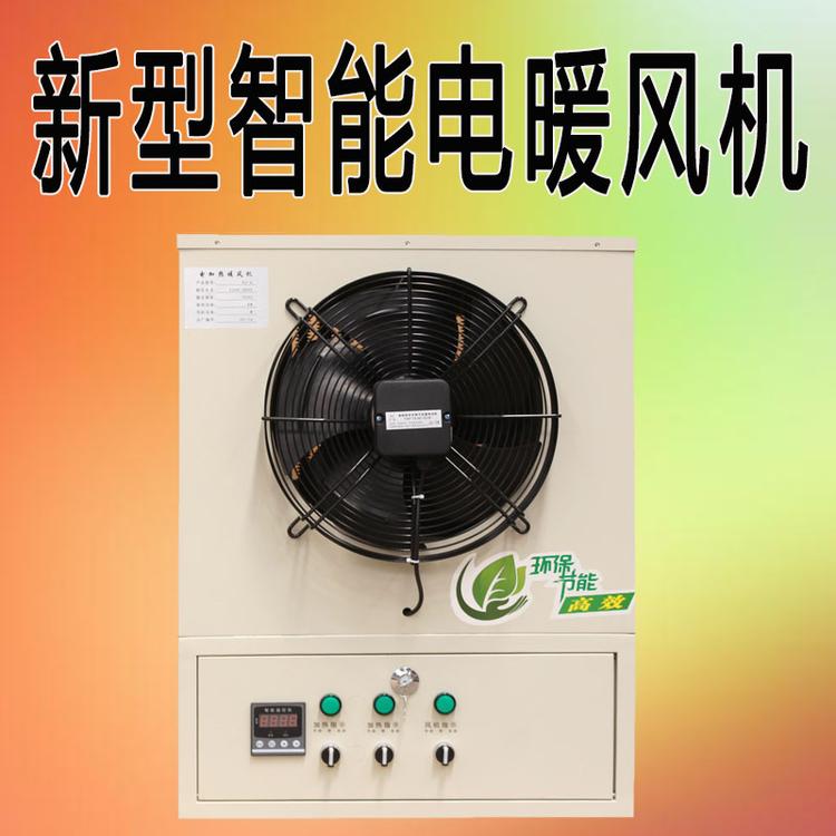 电暖风机 温室养殖 电暖风机家用取暖设备