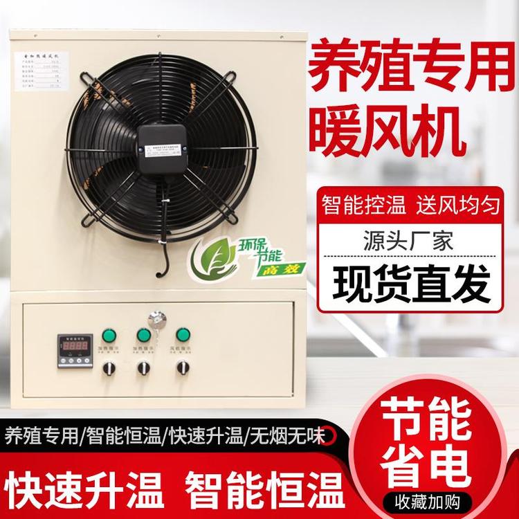 电暖风机 育雏养殖取暖设备 厂家批发