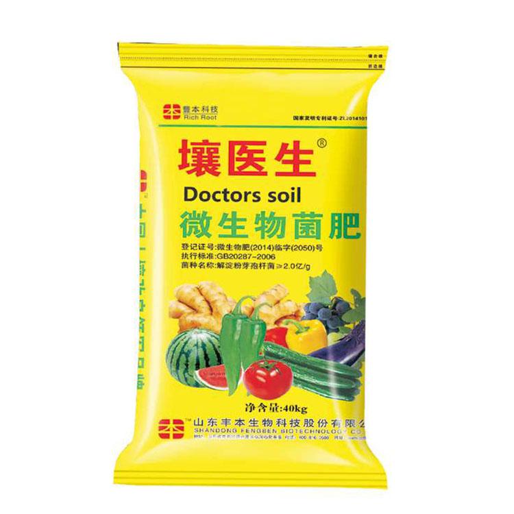 微生物菌肥行情 壤医生生产厂家 河北微生物菌肥供应商