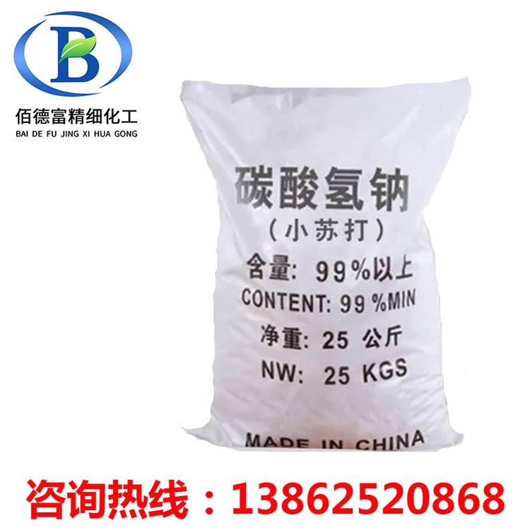 厂家现货出售工业的原料碳酸氢钠 质优价廉