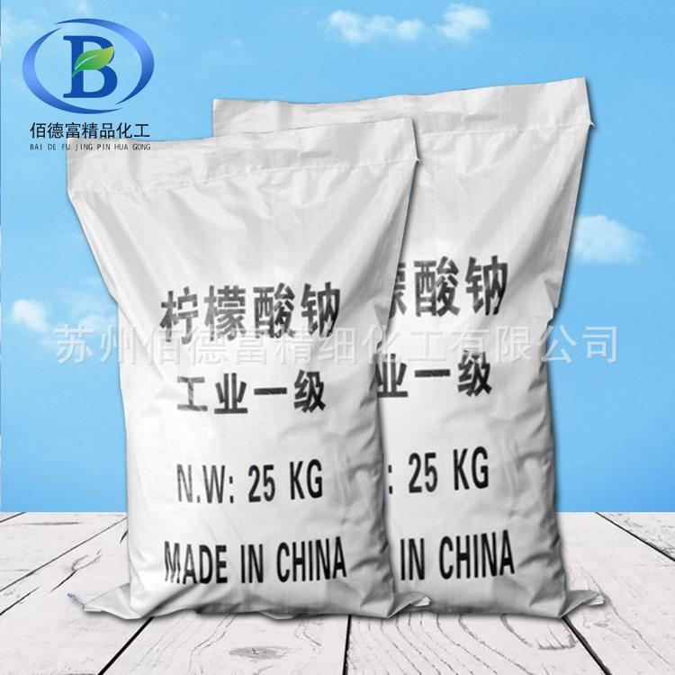 厂家现货定制批发柠檬酸钠 洗涤剂工业级柠檬酸钠