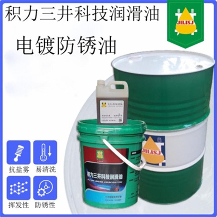 电镀防锈润滑油 电镀防锈油价格 防锈油厂家直销