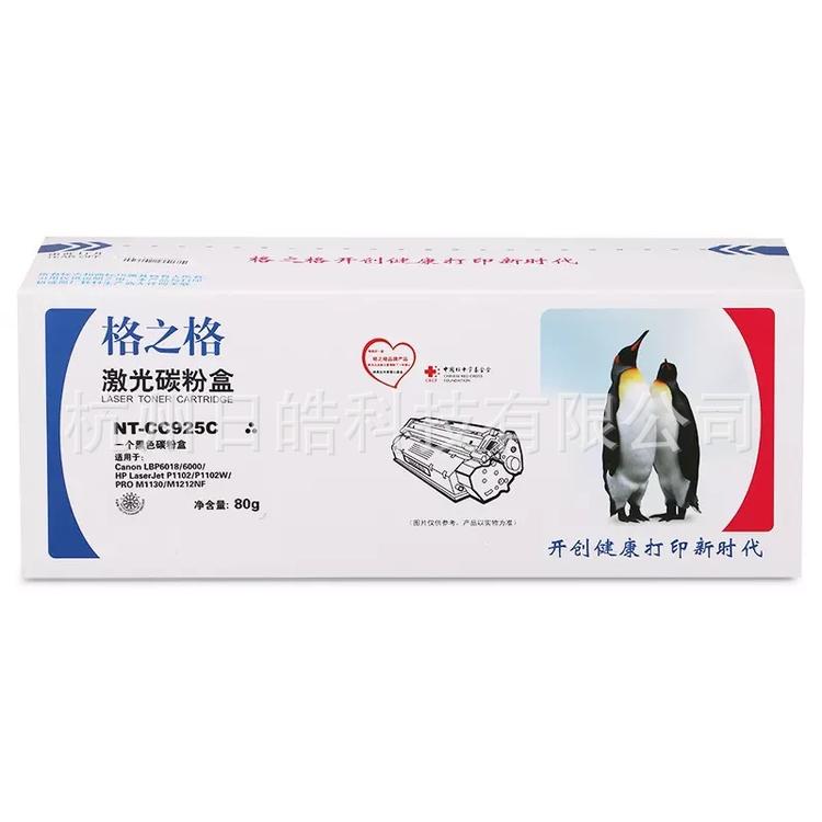 长期现货批发格之格 NT-CC925C 硒鼓 量多价优