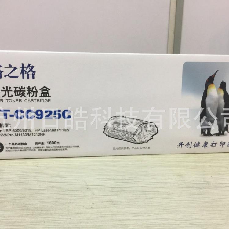 格之格碳粉盒黑色 NT-CC925C硒鼓