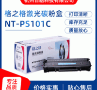 长期现货出售NT-PS101C 硒鼓  NT-PS101C 硒鼓品质可靠 物美价优