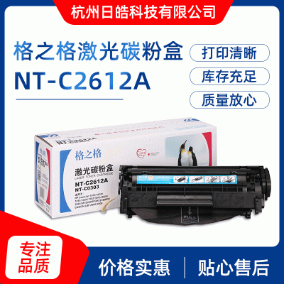 2612A硒鼓 适用hp12a硒鼓hp1020 m1005 HP1010 LBP2900