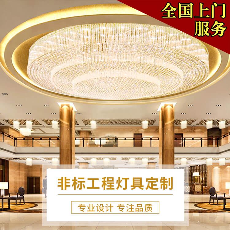 昆山休闲会所大堂水晶灯清洗 酒吧舞厅天花板灯舞台景观灯具室内外照明灯具设计 高端酒店工程灯具定制
