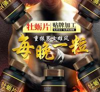 海参鹿鞭雄花牡蛎肽片OEM代加工黄精牡蛎肽压片糖果男性成人滋补一粒男性口服