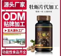 补肾片oem贴牌代加工 男性口服滋补片剂玛咖人参牡蛎肽压片糖果广州保健食品生产厂家