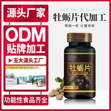 补肾片oem贴牌代加工 男性口服滋补片剂玛咖人参牡蛎肽压片糖果广州保健食品生产厂家