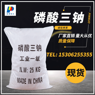 现货供应批发98%工业级磷酸三钠洗涤污水用 供应国标 磷酸三钠