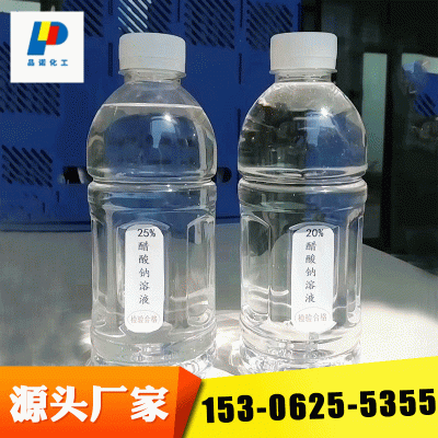 液体乙酸钠 醋酸钠水处理溶液COD碳源 量大从优