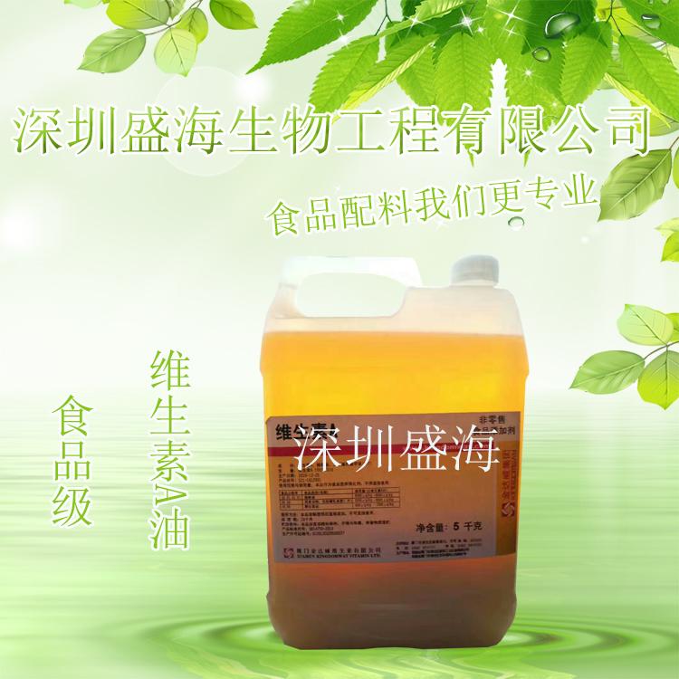 维生素A油 生产厂家直销 食品级 维生素A油