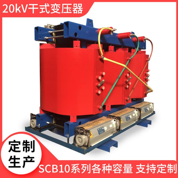 达源电力现货SCB12-GZ20kV干式变压器_铜芯定制高压供电变压器_环氧树脂电力变压器可定制