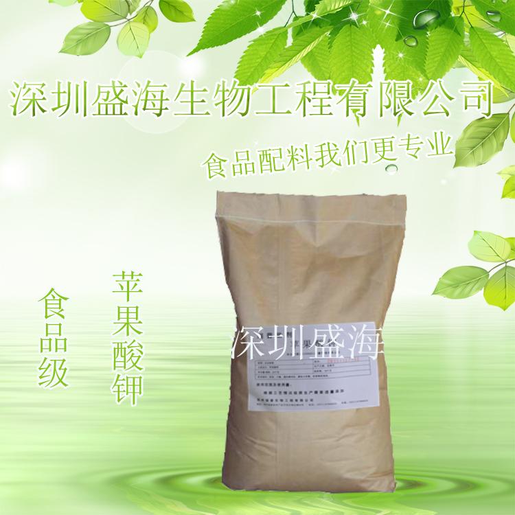 批发 苹果酸钾 食品级 厂家直销 苹果酸钾 1kg起批