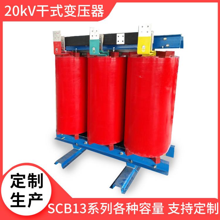 达源电力SCB13-20kV干式变压器_一级能效环氧树脂电力变压器_三相电力配电变压器厂家可定制