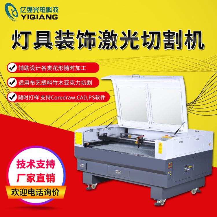 灯具装饰品60W切割机器雕刻激光裁床