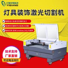 灯具装饰品60W切割机器雕刻激光裁床