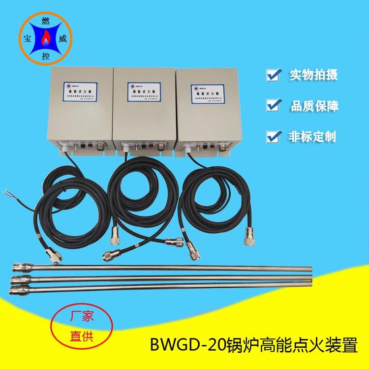 点火器配件/宝威燃控高能点火器装置/20J大能量点火