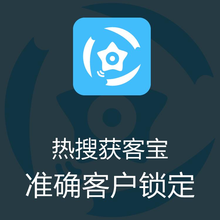 热搜获客宝 巨量引擎每日更新抓取 大数据抓取 及时更新